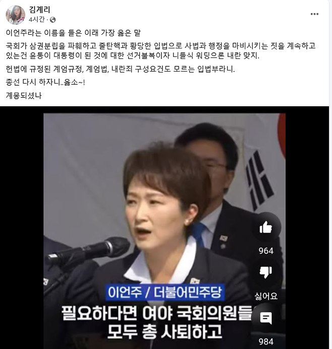 윤 대통령 변호인 김계리 변호사가 자신의 페이스북에 이언주 더불어민주당 최고위원을 언급했다. [사진 출처 = 김계리 변호사 페이스북 캡처]