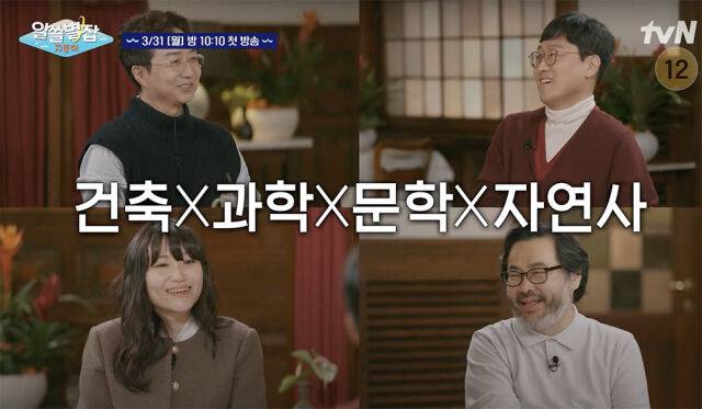 '알쓸별잡: 지중해' 하이라이트 영상. /유튜브 'tvN Joy' 캡처