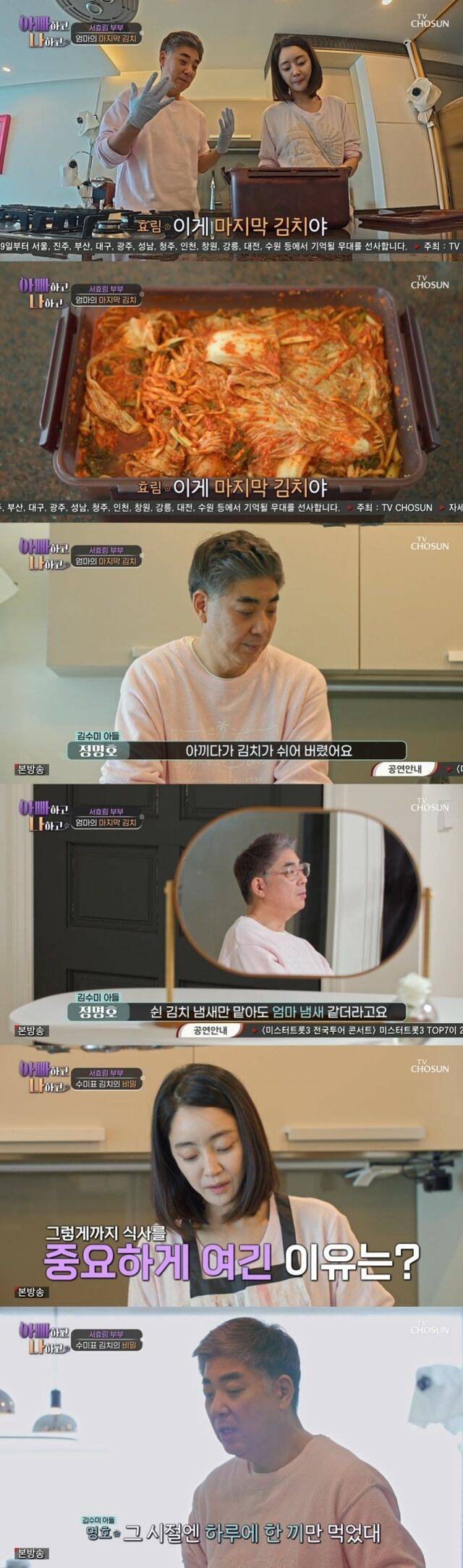 故 김수미의 일기장. / TV조선 '아빠하고 나하고'