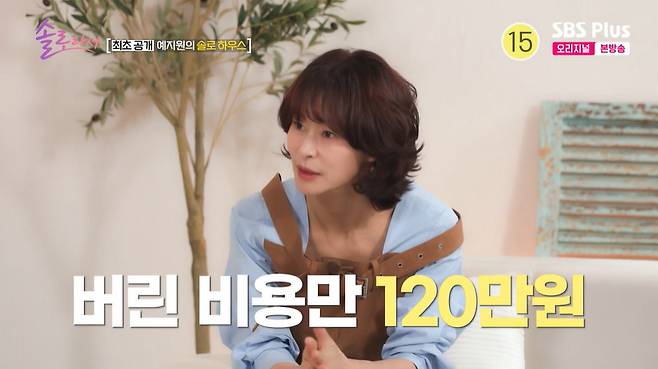 SBS플러스, E채널 ‘솔로라서’ 캡처