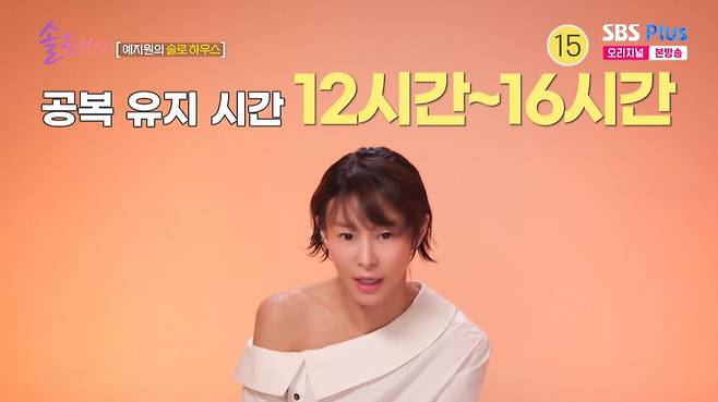 SBS플러스, E채널 ‘솔로라서’ 캡처