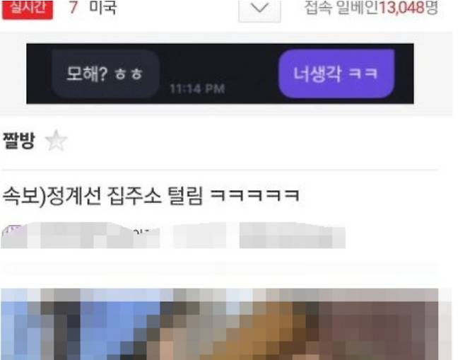극우 커뮤니티 일간베스트저장소에 24일 "정계선 집 주소"라며 서울시에 있는 한 빌라의 사진이 올라왔다. 인터넷 화면 캡처
