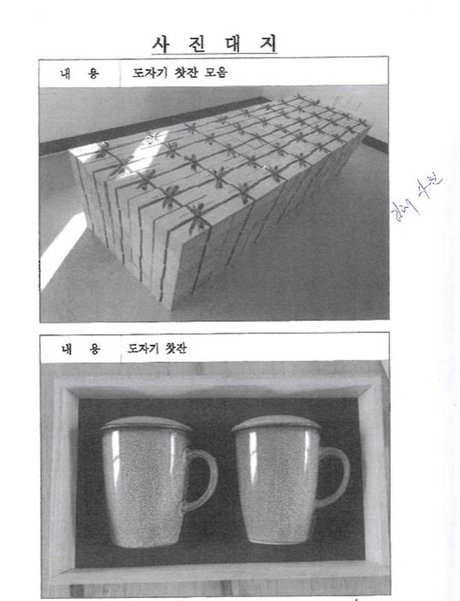 도자기 찻잔 모음 사진. 장연국 도의원 제공