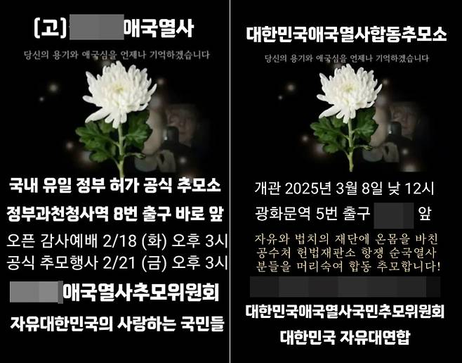 대통령 국민변호인단 홈페이지·온라인커뮤니티 캡처