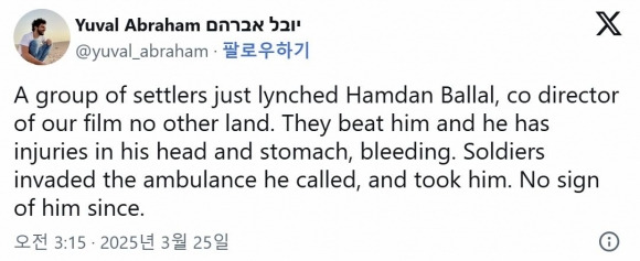 공동감독 유발 아브라함 트윗. 엑스