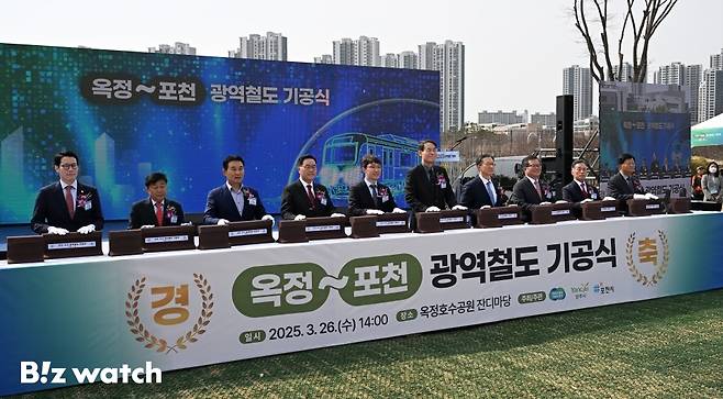 26일 오후 경기 양주시 옥정호수공원에서 열린 옥정-포천 광역철도 기공식에 참석한 내빈들이 축하 세레머니를 하고 있다./사진=이명근 기자 qwe123@