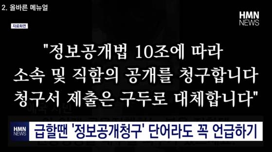 유튜브 등에 도는 경찰 관등성명 요구 방법 〈출처 : 유튜브 채널 휴머니스트〉