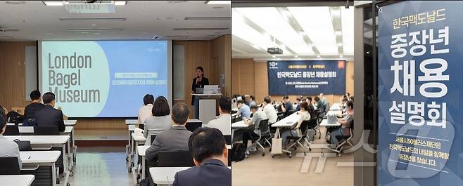 서울시50플러스재단이 개최한 채용설명회.(서울시 제공)