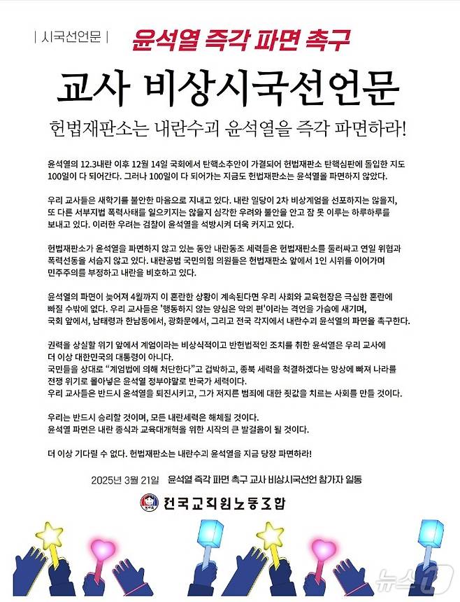 전국교직원노동조합 제공