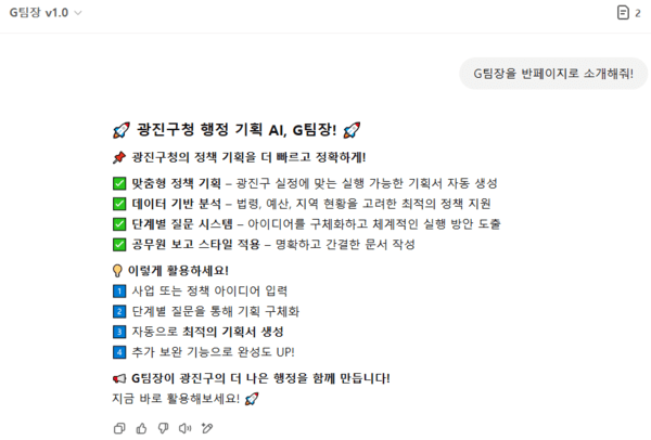 G팀장 자기소개화면(사진제공=광진구청)