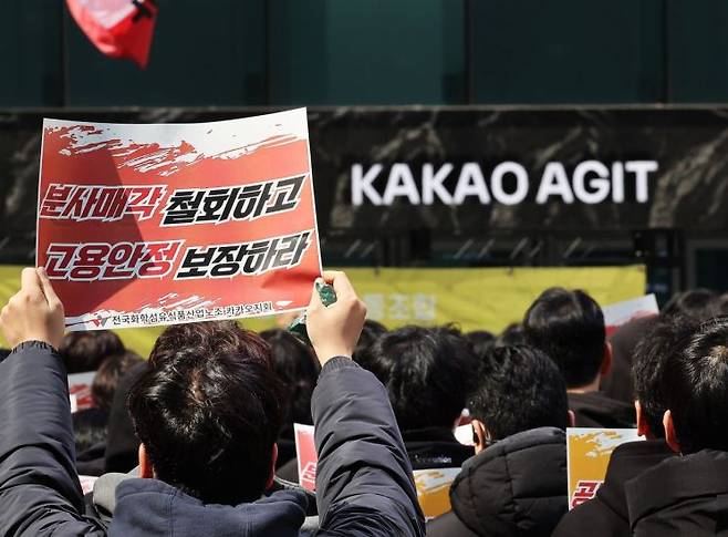 전국화학섬유식품산업노동조합 카카오지회(크루유니언)가 지난 19일 경기 성남 카카오 판교아지트 앞에서 포털 서비스 '다음'을 운영하는 콘텐츠 사내독립기업(CIC)의 분사에 반대하는 집회를 하고 있다. 연합뉴스