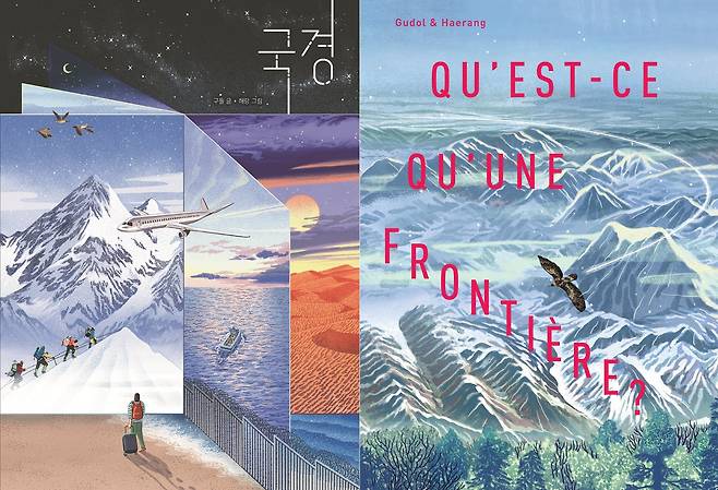 The Korean edition (left) and French edition of "Borders," the first Korean picture book to win the prestigious Prix Sorcières. /Courtesy of Bearbooks