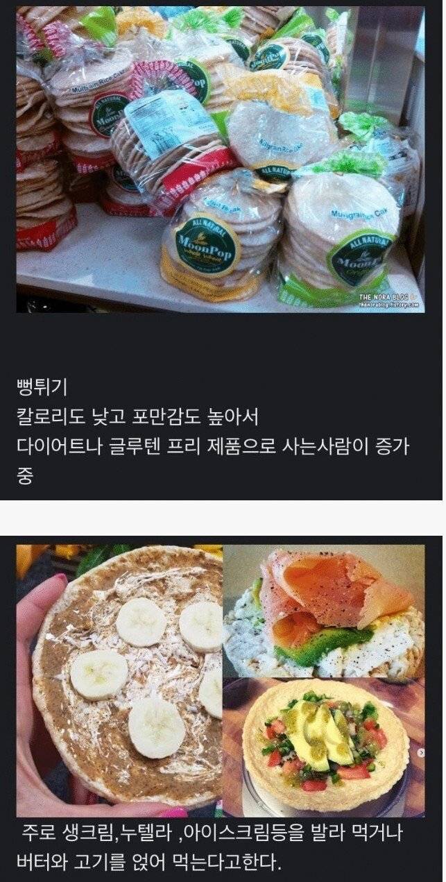 미국에서 다이어트 식품으로 팔린다는 한국과자.jpg