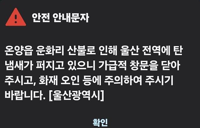 1000062532.jpg [안전안내문자] 실시간 울산 전역에 탄 냄새 확산중