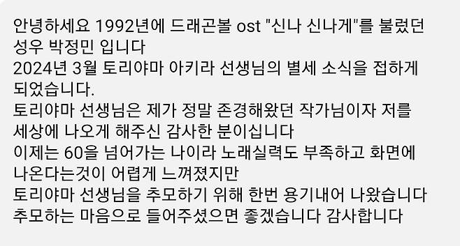 1742992712_20250326_213550.jpg 30년 만에 밝혀진 드래곤볼Z 한국 오프닝 가수