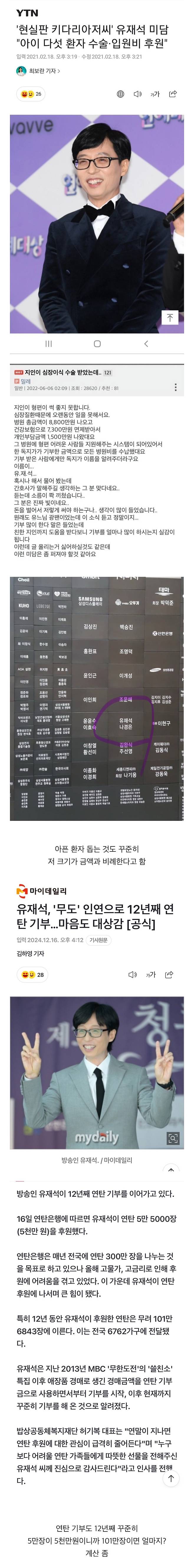 IMG_1728.jpeg 이쯤되면 누적 기부액이 궁금해지는 유재석 기부 활동