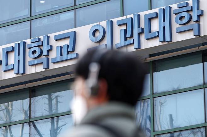 서울의 한 의과대학 부속 건물 앞으로 시민들이 오가고 있다. 뉴스1