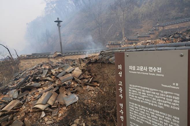 26일 오전 경북 의성군 고운사 연수전이 불에 타 형태조차 알아볼 수 없게 무너져 있다. 국가 지정 문화유산 보물로 지정된 연수전은 전날 고운사를 덮친 산불에 타 전소됐다. 연합뉴스