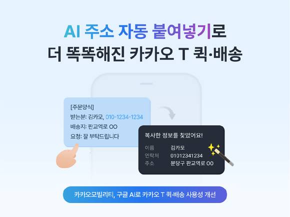 [사진=카카오모빌리티]