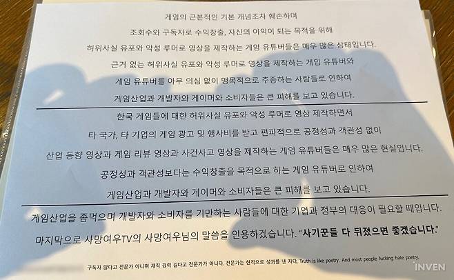 ▲ 현장에서 주주가 배포한 자료 일부