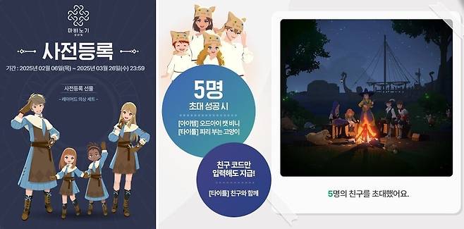 ▲ 정식 출시에 앞서, 사전등록과 친구 초대 이벤트에 참여할 수 있다