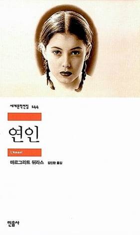 '그는 잠깐 뜸을 들인 후 이렇게 말했다. 그의 사랑은 예전과 똑같다고. 그는 아직도 그녀를 사랑하고 있으며, 결코 이 사랑을 멈출 수 없을 거라고. 죽는 순간까지 그녀만을 사랑할 거라고.' /임경선 작가가 꼽은 최고의 한 문장.