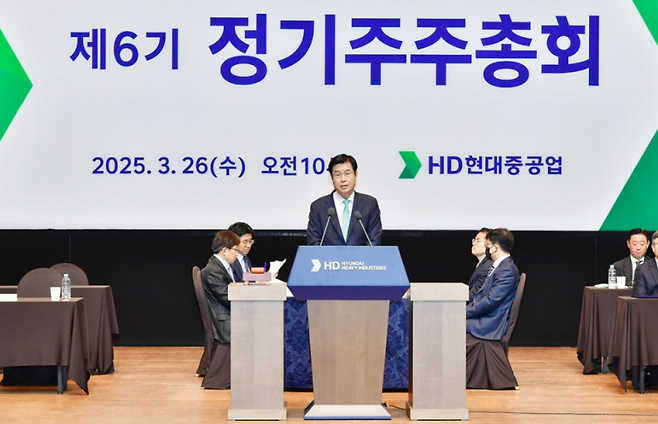 HD현대중공업 주주총회. HD현대중공업 제공&nbsp;