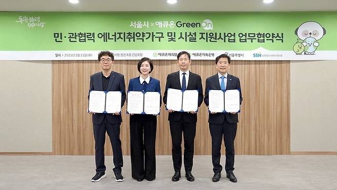 애큐온캐피탈과 애큐온저축은행이 25일 서울시 중구 서울시청에서 ‘애큐온 그린 온(Green On)! 민관협력 에너지 취약 가구·시설 지원 사업’ 업무협약식을 진행했다. 왼쪽부터 길광하 애큐온캐피탈 사회책임운영위원장, 강신자 애큐온저축은행 사회책임운영위원장, 권민 서울시 기후환경본부장, 김현훈 서울시사회복지협의회 회장이 기념사진을 촬영하고 있다. <사진=애큐온캐피탈∙애큐온저축은행>
