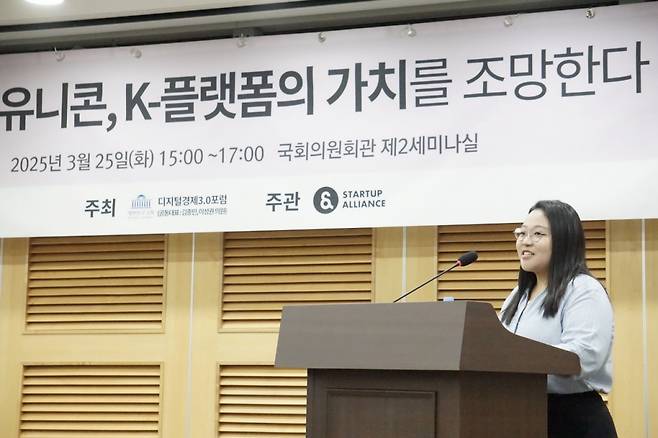 25일 국회의원회관 제2세미나실에서 열린 '차세대 유니콘, K-플랫폼의 가치를 조망한다' 전문가 토론회에서 싱가포르국립대 경나경 교수가 <K-플랫폼을 통한 한국 외식산업의 성장: 왜 규제보다 진흥인가>라는 주제로 발표하고 있다./사진제공=우아한형제들