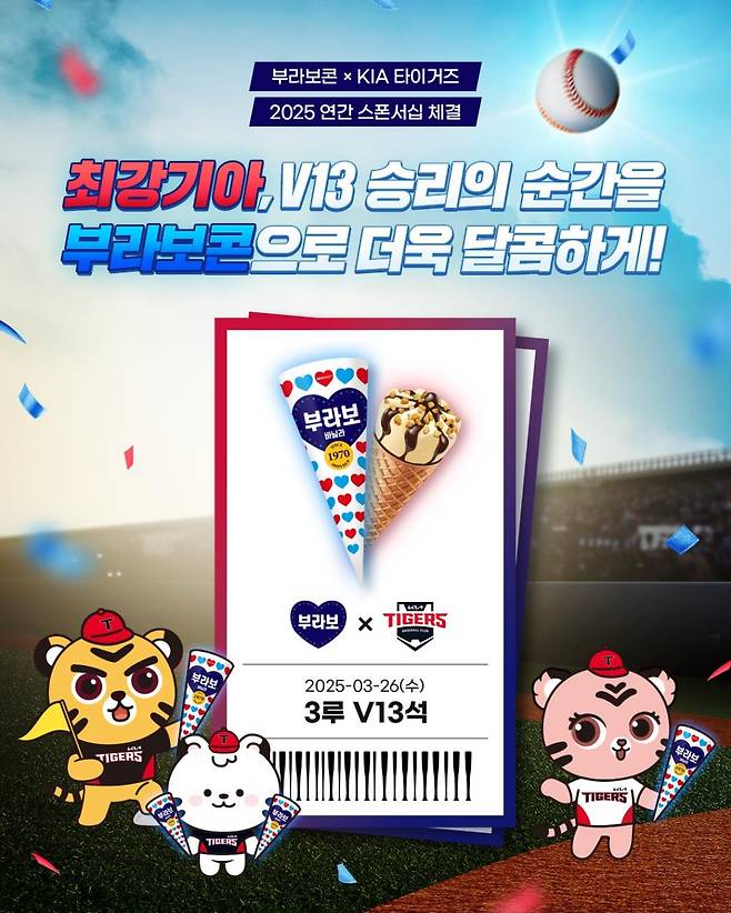 /사진제공=해태아이스