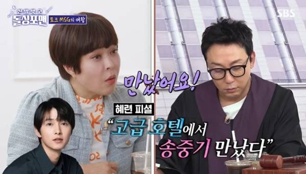 SBS ‘돌싱포맨’ 캡처