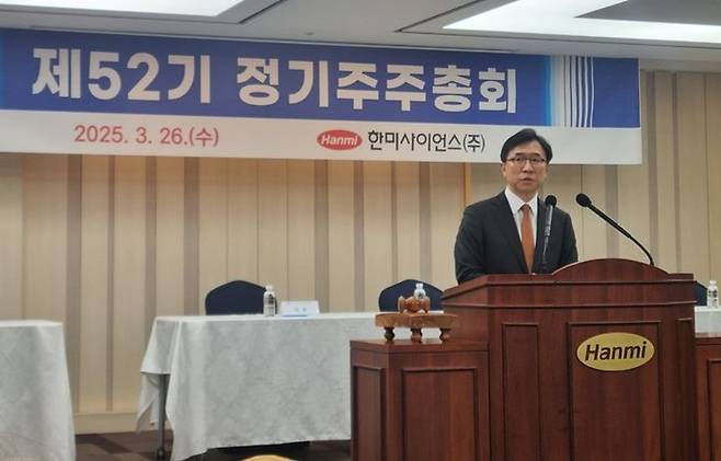 [서울=뉴시스] 26일 서울 방이동 그룹 본사에서 열린 한미사이언스 정기 주주총회 모습. 2025.03.26. photo@newsis.com *재판매 및 DB 금지