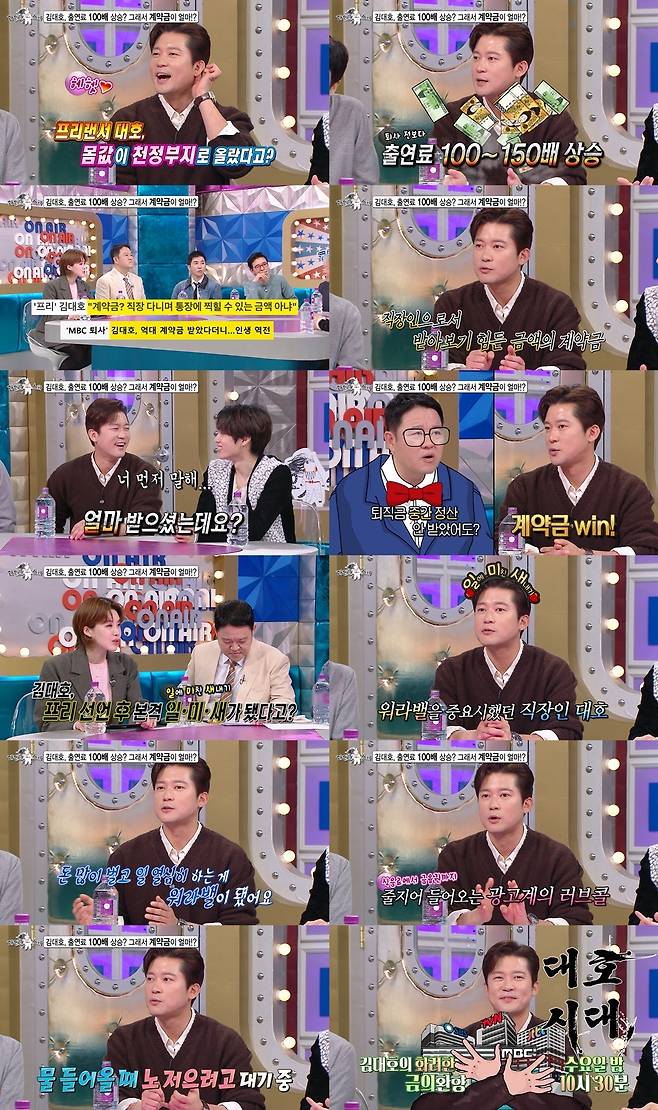 MBC ‘라디오스타’ 방송 프리뷰 캡처.