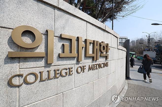의과대학 (자료사진) [연합뉴스 자료사진]