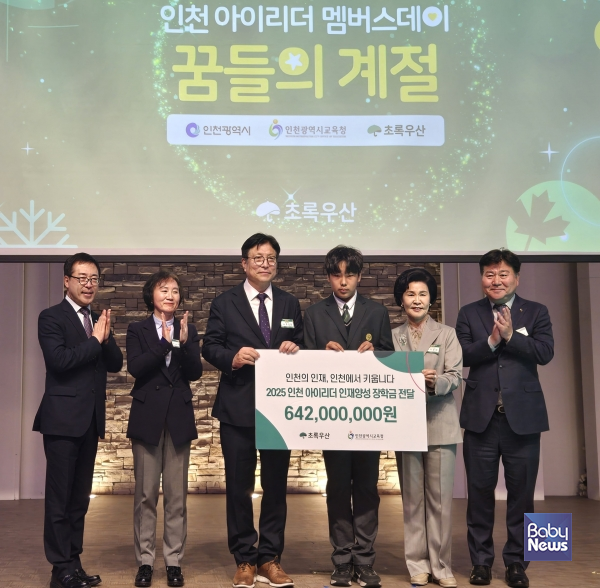 초록우산과 인천시교육청 도성훈 교육감이 전달식을 진행하고 기념사진을 촬영하였다. ⓒ초록우산