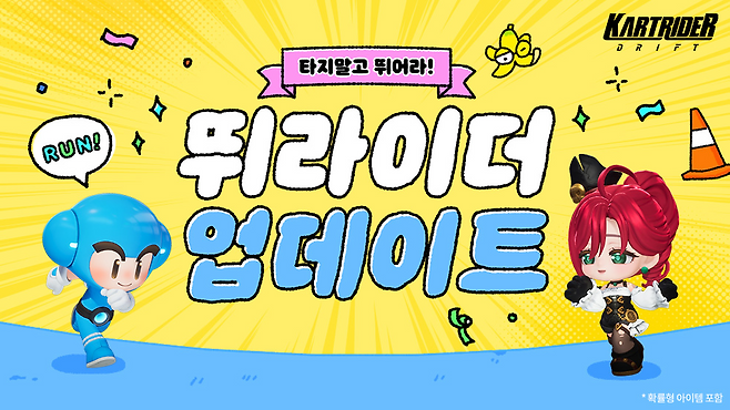 넥슨 '카트라이더: 드리프트' 업데이트 관련 이미지(제공=넥슨).