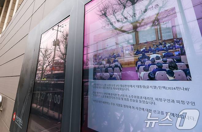 윤석열 대통령의 탄핵 심판을 심리 중인 헌법재판소의 결정이 4월에 열릴 가능성이 높아진 가운데 27일 오전 서울 종로구 헌법재판소 앞 전광판에 윤 대통령 탄핵 사건 최종 변론 내용이 나오고 있다. 2025.3.27/뉴스1 ⓒ News1 김성진 기자