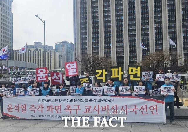 전국교직원노동조합(전교조)는 27일 정부서울청사 앞에서 '윤석열 파면 촉구 교사 비상시국 선언 기자회견'을 열고 헌법재판소에 윤석열 대통령의 신속한 파면을 촉구했다./조채원 기자