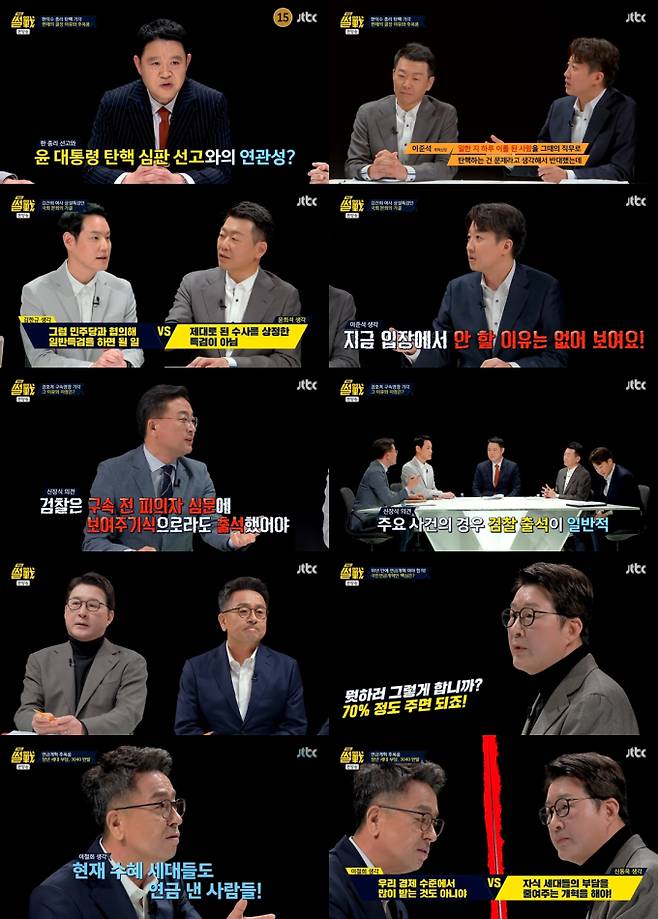 시사/교양 ‘특집 썰전’ (제공: JTBC)