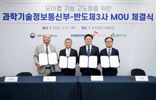 과학기술정보통신부는 27일 오전 서울 한국과학기술회관에서 반도체 3개사와 '모아팹 기능 고도화'를 위한 MOU를 체결했다. 조기석(왼쪽부터) DB하이텍 대표, 김용관 삼성전자 사장, 유상임 과기정통부 장관, 송현종 SK하이닉스 사장. 과기정통부 제공