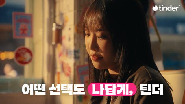 틴더, 첫 아태지역 브랜드 캠페인. 틴더 제공