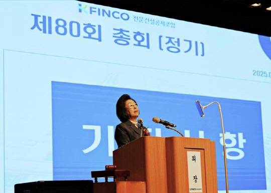 전문건설공제조합 정기총회를 진행하는 이은재 이사장. [전문건설공제조합 제공]