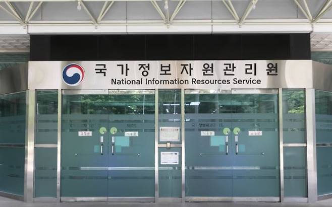 국가정보자원관리원
