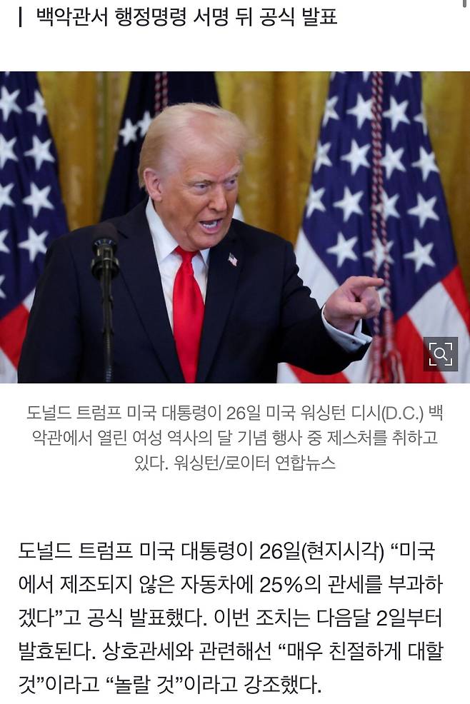 IMG_2644.jpeg [속보] 트럼프 “외국산 자동차에 25% 관세 부과”…4월2일 발효