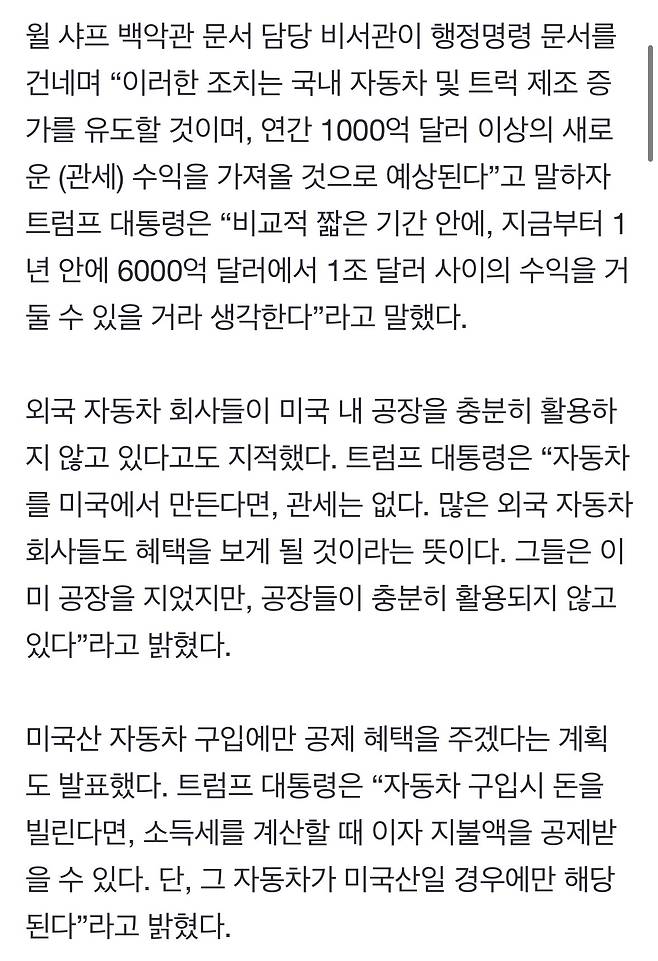 IMG_2646.jpeg [속보] 트럼프 “외국산 자동차에 25% 관세 부과”…4월2일 발효