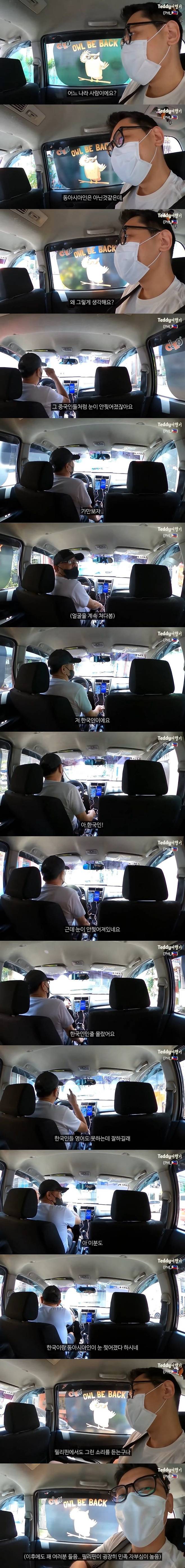 자연스럽게 인종차별하는 필리핀 운전수.jpg