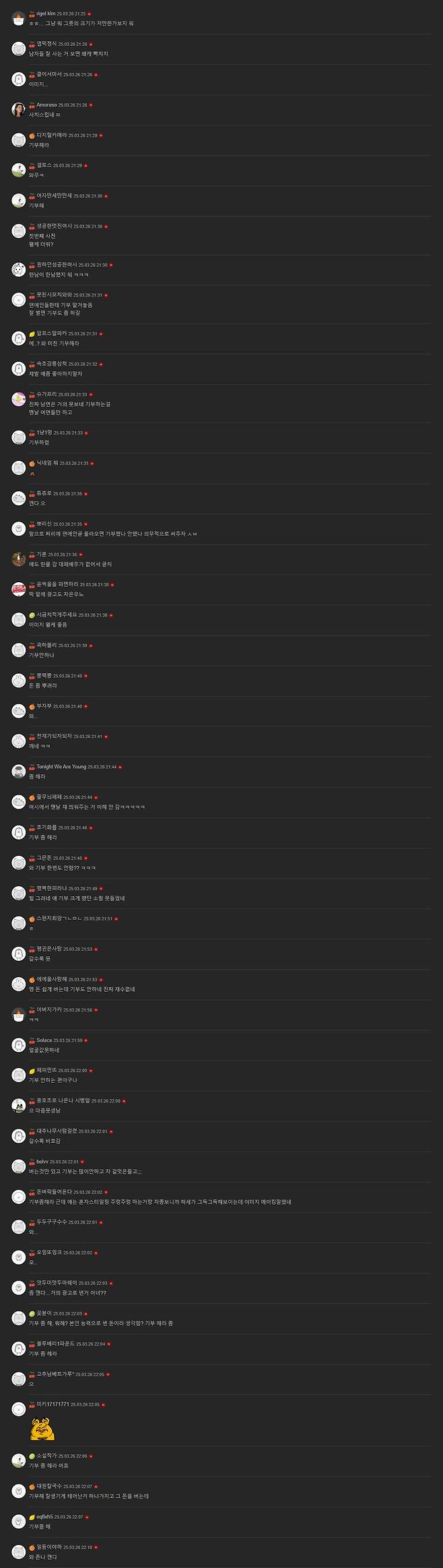 08.JPG 기부 안 한다고 무지성으로 욕하는 여초집단