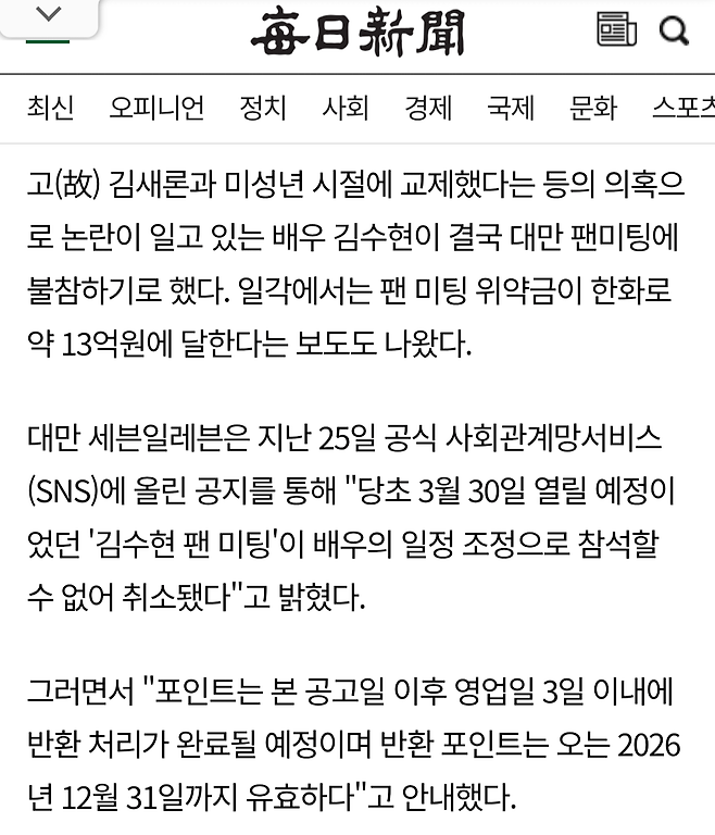 Screenshot_20250327_154914_Chrome.png 김수현 대만 팬미팅 취소…위약금만 13억원