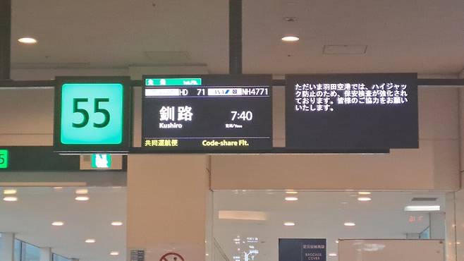 20250112_071640.heic.auto.jpg 겨울의 홋카이도 여행기 1편: 네무로(상)