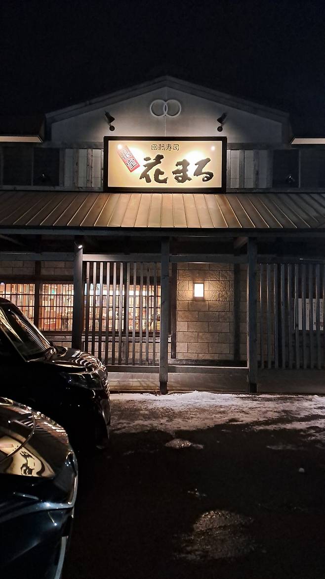 20250112_171700.heic.auto.jpg 겨울의 홋카이도 여행기 1편: 네무로(상)